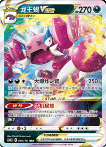 CS6B – Shadow of the Blue Sea Simplified Chinese Pokemon 168
