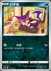 Purrloin (扒手猫)