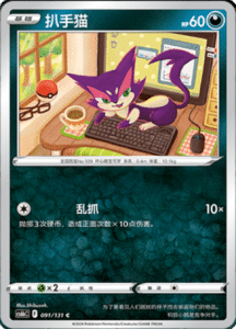 CS6B – Shadow of the Blue Sea Simplified Chinese Pokemon 169