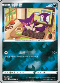 Purrloin (扒手猫)