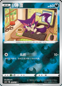 CS6B – Shadow of the Blue Sea Simplified Chinese Pokemon 170