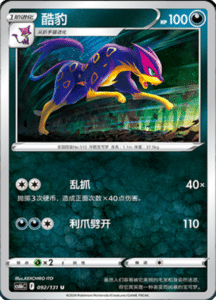 CS6B – Shadow of the Blue Sea Simplified Chinese Pokemon 171