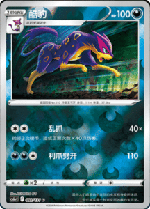 CS6B – Shadow of the Blue Sea Simplified Chinese Pokemon 172