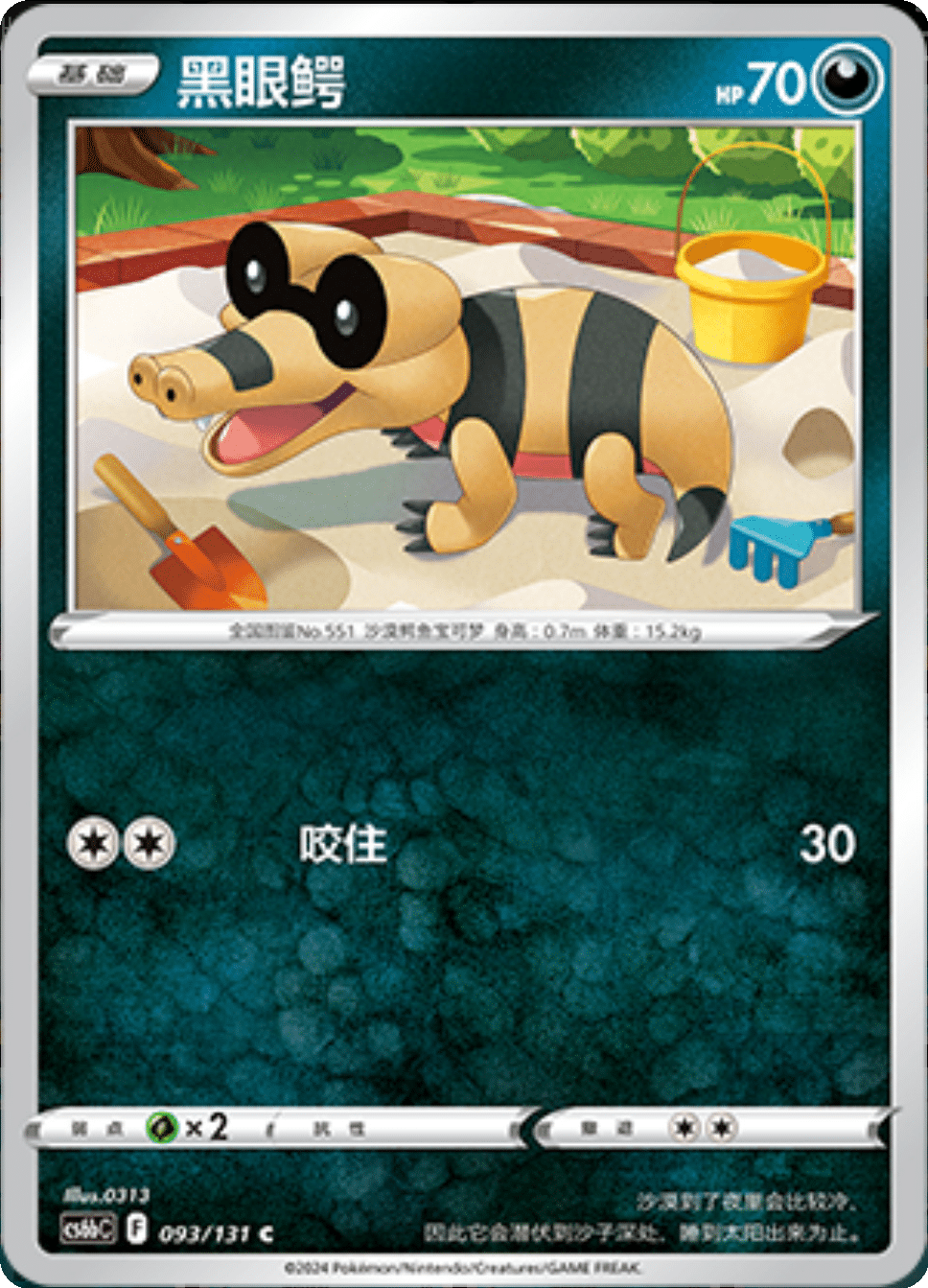 Card 098/131