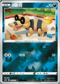 Sandile (黑眼鳄)