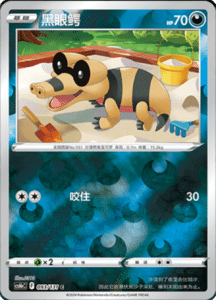 CS6B – Shadow of the Blue Sea Simplified Chinese Pokemon 174
