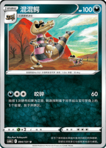 CS6B – Shadow of the Blue Sea Simplified Chinese Pokemon 175