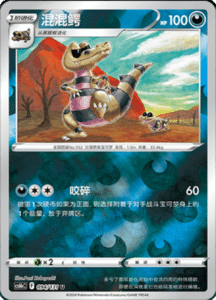 CS6B – Shadow of the Blue Sea Simplified Chinese Pokemon 176