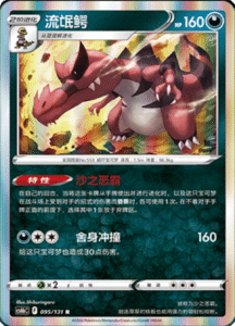CS6B – Shadow of the Blue Sea Simplified Chinese Pokemon 177