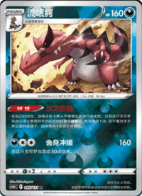 Krookodile (流氓鳄)