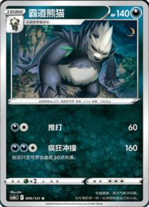 CS6B – Shadow of the Blue Sea Simplified Chinese Pokemon 179
