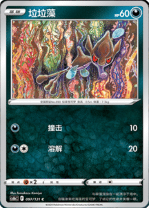 CS6B – Shadow of the Blue Sea Simplified Chinese Pokemon 181