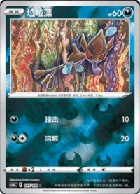 Skrelp (垃垃藻)