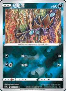 CS6B – Shadow of the Blue Sea Simplified Chinese Pokemon 182