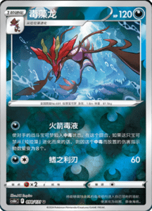 CS6B – Shadow of the Blue Sea Simplified Chinese Pokemon 184