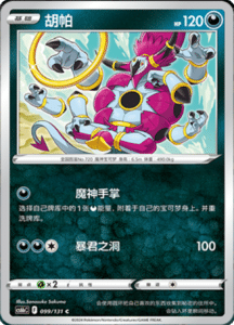 CS6B – Shadow of the Blue Sea Simplified Chinese Pokemon 185
