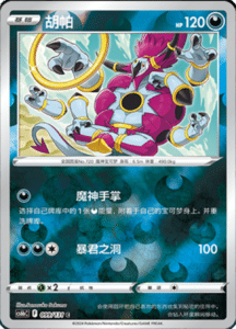 CS6B – Shadow of the Blue Sea Simplified Chinese Pokemon 186