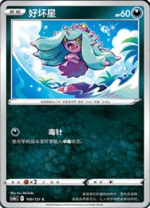 CS6B – Shadow of the Blue Sea Simplified Chinese Pokemon 187