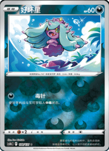 CS6B – Shadow of the Blue Sea Simplified Chinese Pokemon 188