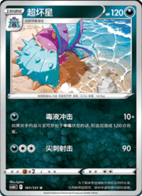 Toxapex (超坏星)