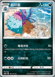 CS6B – Shadow of the Blue Sea Simplified Chinese Pokemon 189