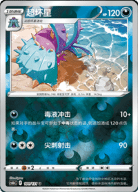 Toxapex (超坏星)