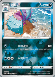 CS6B – Shadow of the Blue Sea Simplified Chinese Pokemon 190