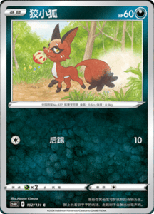 CS6B – Shadow of the Blue Sea Simplified Chinese Pokemon 191