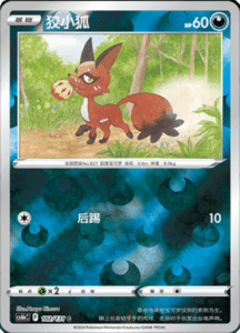 CS6B – Shadow of the Blue Sea Simplified Chinese Pokemon 192