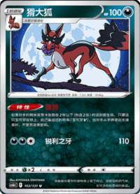 Thievul (猾大狐)