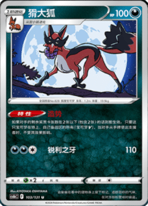 CS6B – Shadow of the Blue Sea Simplified Chinese Pokemon 193
