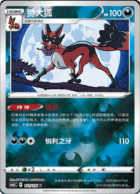 Thievul (猾大狐)