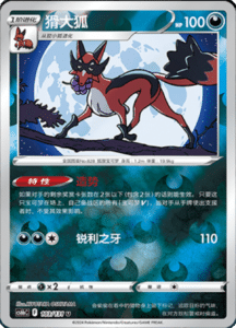 CS6B – Shadow of the Blue Sea Simplified Chinese Pokemon 194