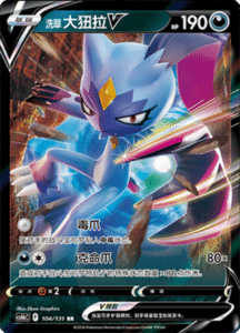 CS6B – Shadow of the Blue Sea Simplified Chinese Pokemon 195