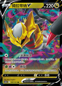 CS6B – Shadow of the Blue Sea Simplified Chinese Pokemon 198