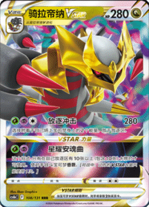 CS6B – Shadow of the Blue Sea Simplified Chinese Pokemon 199