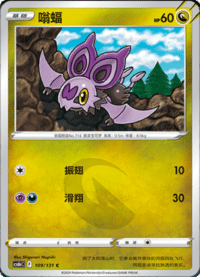 Noibat (嗡蝠)