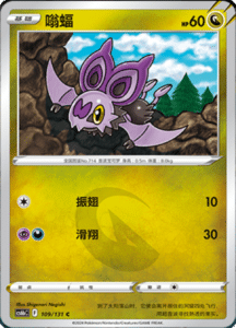 CS6B – Shadow of the Blue Sea Simplified Chinese Pokemon 200