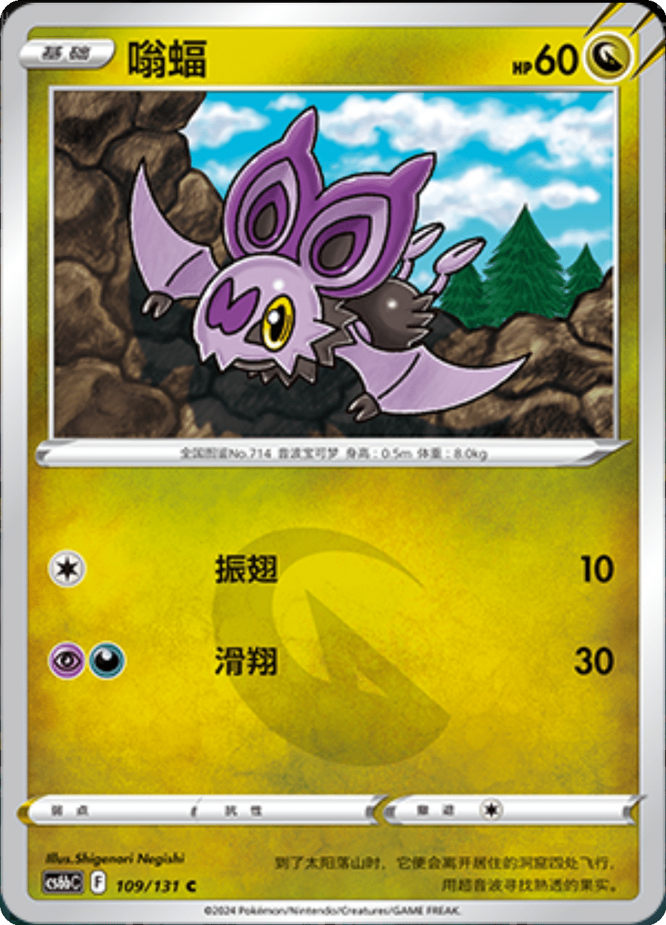 Card 109/131
