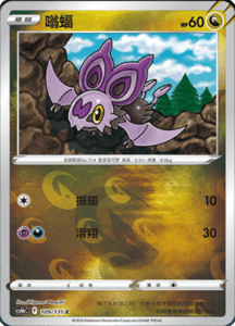 CS6B – Shadow of the Blue Sea Simplified Chinese Pokemon 201