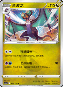 CS6B – Shadow of the Blue Sea Simplified Chinese Pokemon 202