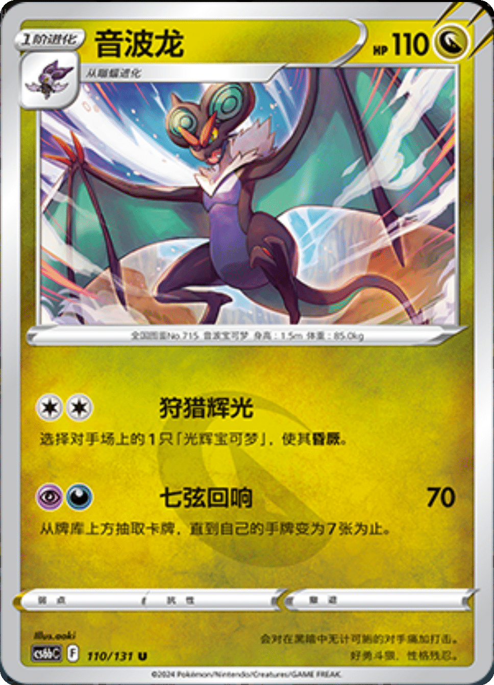 Card 110/131