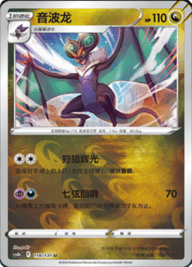 CS6B – Shadow of the Blue Sea Simplified Chinese Pokemon 203