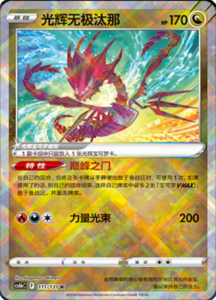 CS6B – Shadow of the Blue Sea Simplified Chinese Pokemon 204