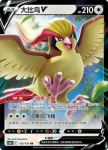 CS6B – Shadow of the Blue Sea Simplified Chinese Pokemon 205