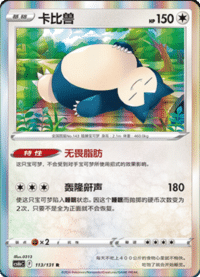 Snorlax (卡比兽)