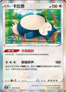 CS6B – Shadow of the Blue Sea Simplified Chinese Pokemon 206