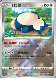 CS6B – Shadow of the Blue Sea Simplified Chinese Pokemon 207