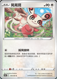 Spinda (晃晃斑)