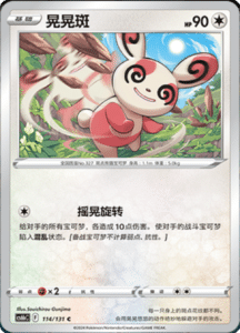 CS6B – Shadow of the Blue Sea Simplified Chinese Pokemon 208